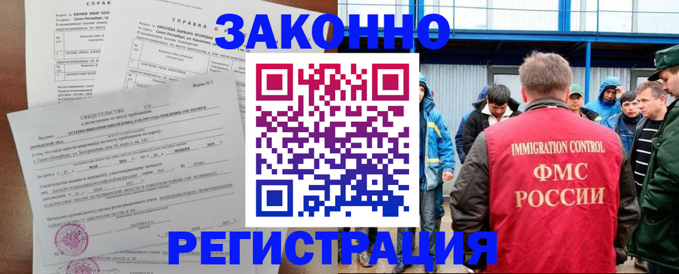 временная регистрация в квартире в Павловском Посаде