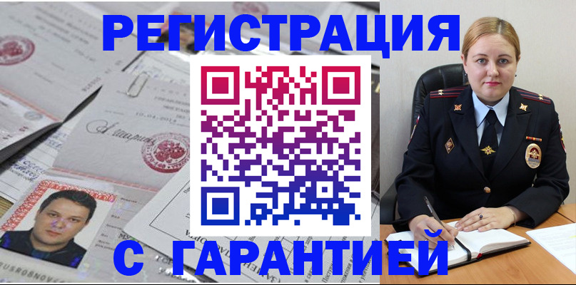 прописка штамп в Павловском Посаде